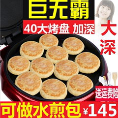 正品加深加大号电饼铛家用电煎锅双面加热新款自动断电烙饼锅40