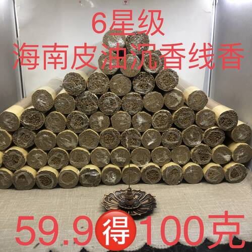 【常安香艺诚心推荐】性价比高味道好海南沉香线香家用熏香礼佛香 - 封面