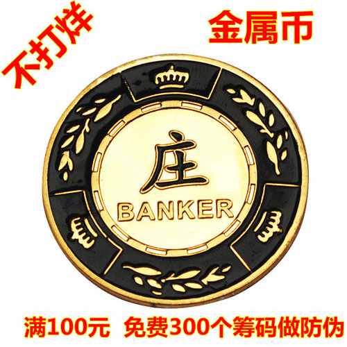 定制防伪大小庄闲和DEAIER庄码