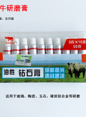 BADAK钻石膏 油性研磨膏金属玻璃镜面抛光膏 金刚石抛光膏钻石膏