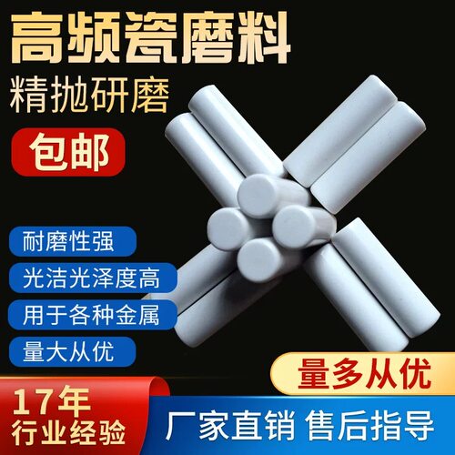 高频瓷圆柱精抛光研磨石