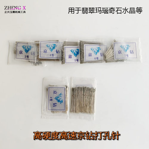 高速耐用京钻打孔针翡翠玛瑙钻孔