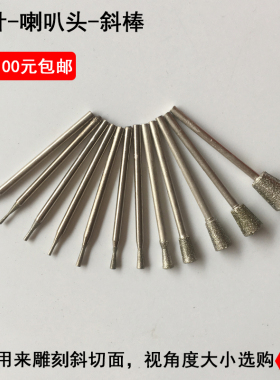 C7雕刻针梯形玉石玛瑙打磨去皮开窗磨针长喇叭头斜棒玉雕工具磨头