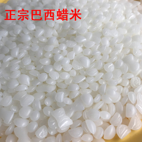 巴西进口佛珠米蜡蜡米