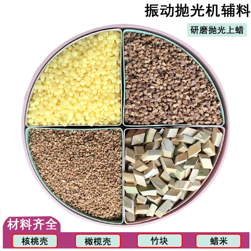 进口巴西蜡米竹块核桃壳