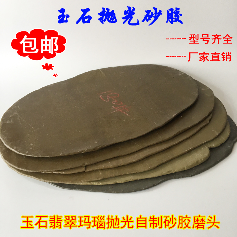 砂胶坨虫胶玉石抛光砂胶片沙胶棒