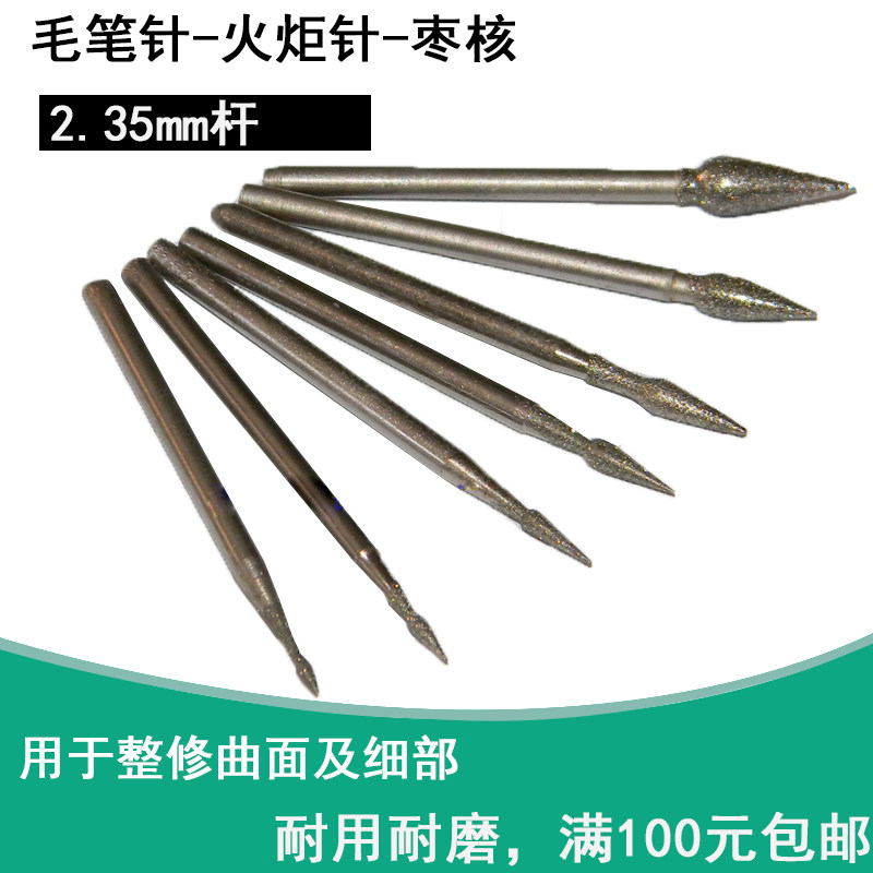 工具磨头修整尖针子弹头雕刻针头图片