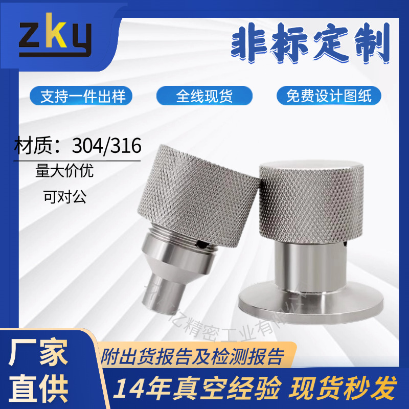 超高真空放气阀管件设备排气减压泄压安全阀定制304不锈钢KF25 40