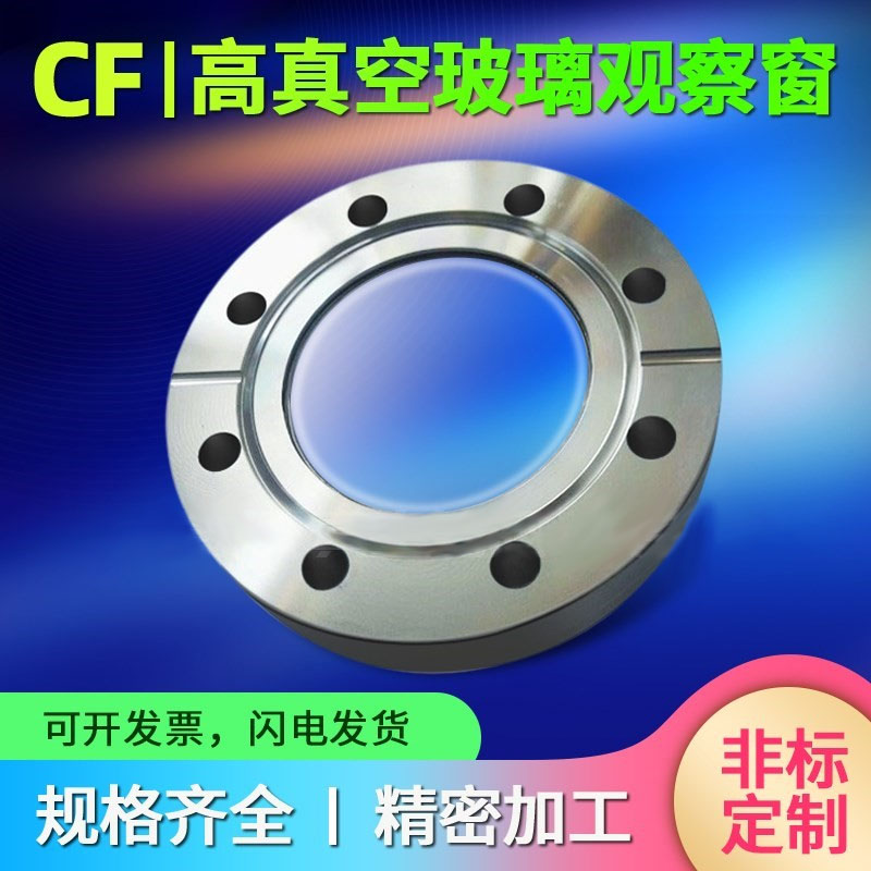 真空玻璃视镜不锈钢法兰视镜