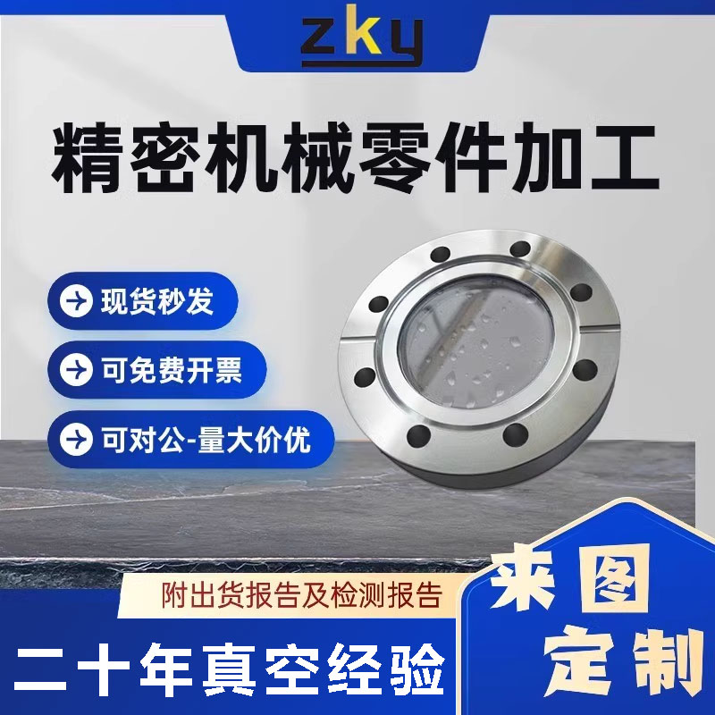 CF25真空观察窗不锈钢法兰视镜