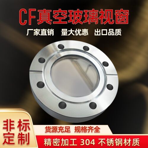 CF观察窗不锈钢法兰视镜玻璃视镜