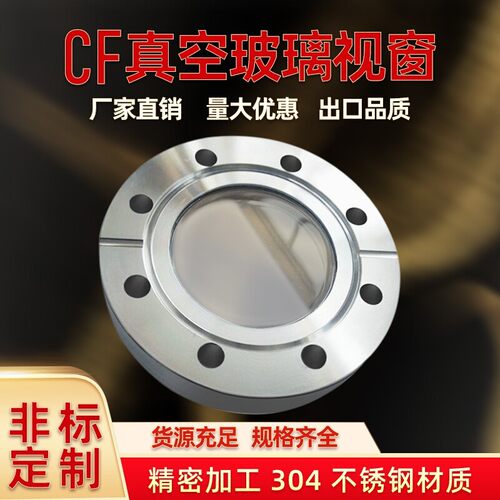CF不锈钢真空玻璃观察窗