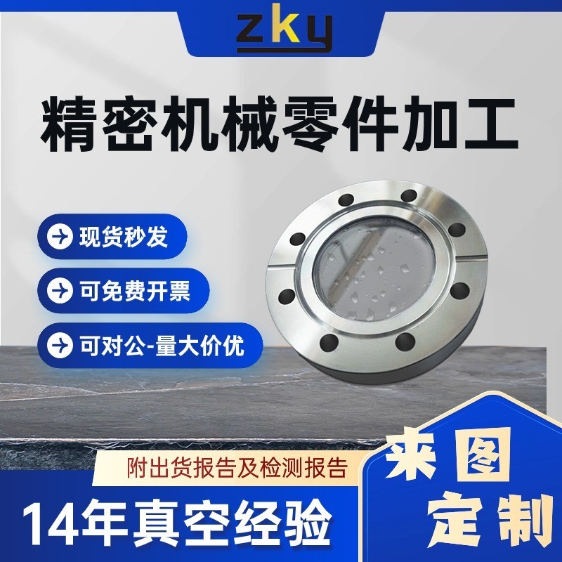 现货CF50真空法兰观察窗304/316不锈钢视镜石英玻璃35视窗63CF100