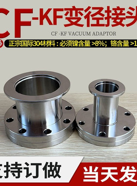 304不锈钢CF转KF变径法兰CF16/25/40/50/63/80/100/150转KF接头
