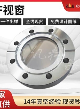 真空CF法兰可拆卸式观察窗JGS1/JGS2石英玻璃视窗/氟化钙现货