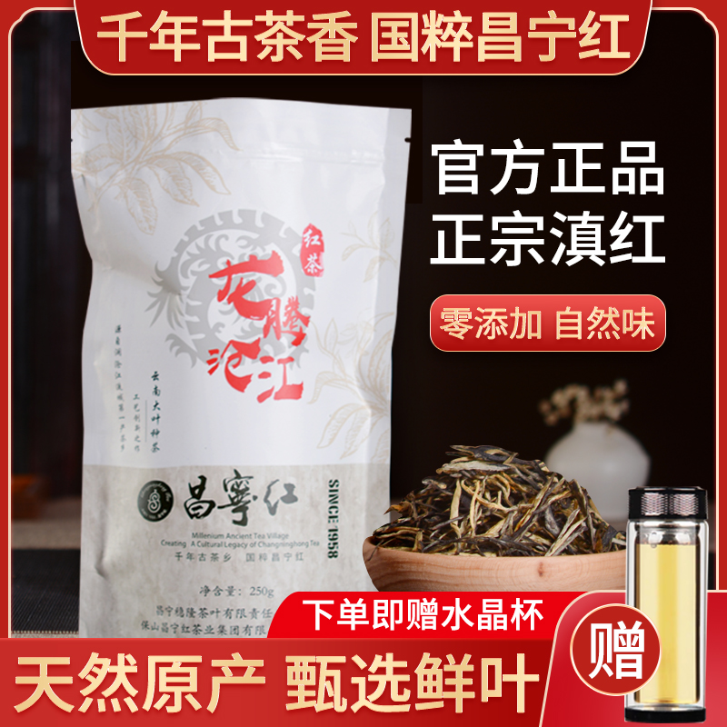 昌宁红滇红茶特级云南龙腾沧江袋装半斤正宗官方蜜香古树功夫茶叶