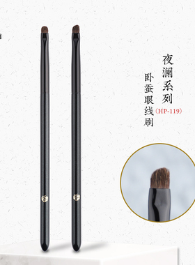 玖歌制刷夜澜HP119HP120小号眼影细节刷卧蚕眼睑下至动物毛单支