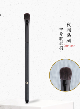 玖歌化妆刷动物毛眼影刷