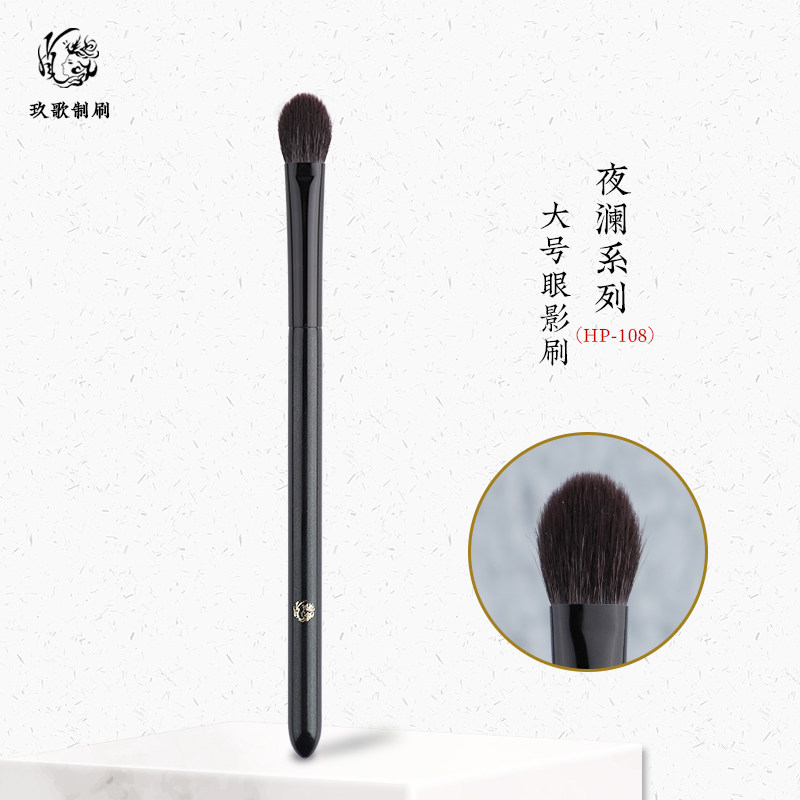 玖歌制刷夜澜HP108大号眼影刷细光锋羊毛动物毛专业晕染化妆刷