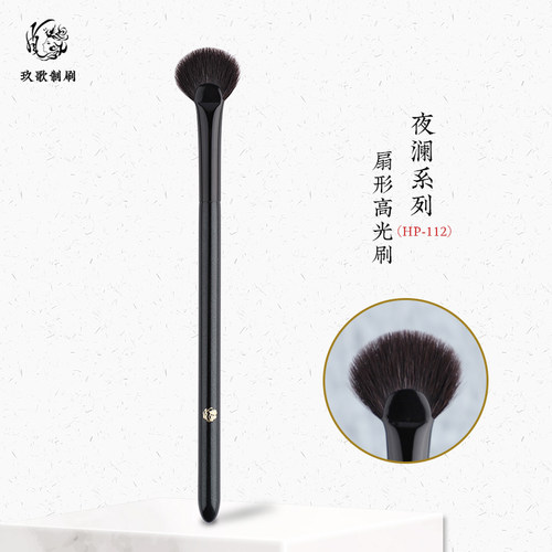 玖歌化妆刷动物毛高光刷