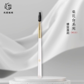 玖歌制刷梨花白系列M121螺旋眉梳 睫毛刷晕染眉毛是硬毛款 化妆刷