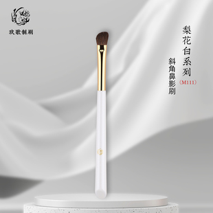玖歌化妆刷 M111 梨花白系列斜角眼影刷鼻影刷鼻梁高光刷化妆刷子