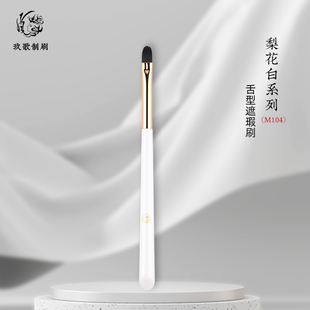 玖歌化妆刷梨花白系列M104 中小号遮瑕刷无痕痘印黑眼圈化妆刷