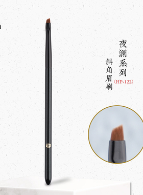 玖歌制刷夜澜HP122刀锋斜角眉刷眼线刷超薄卧蚕眼睑下至化妆刷子