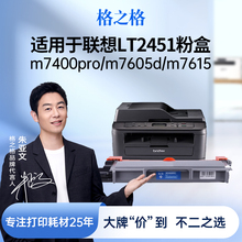 格之格适用于联想m7400pro硒鼓m7605d m7615dna 2400 m7455dnf 7405 7625 7655 2605 LJ2405联想2451粉盒碳粉