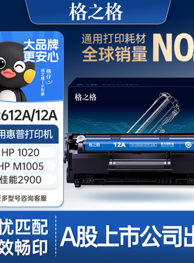 格之格适用于惠普m1005硒鼓12a硒鼓HP1020plus 1018 1010 q2612a打印机墨盒墨粉佳能lbp2900 3015晒鼓碳粉盒