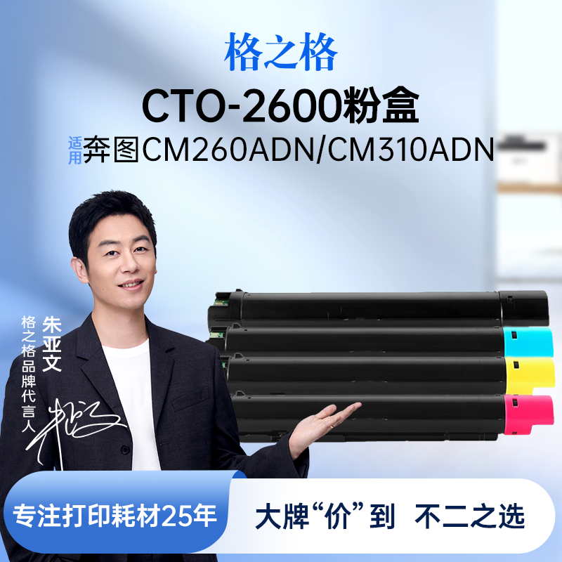 格之格适用于CTO-2600粉盒