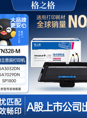 格之格适用于立思辰信创328硒鼓3032dn粉盒DR328u鼓架 GA3028dn GA7029dn SP1800打印机硒鼓墨盒碳粉盒
