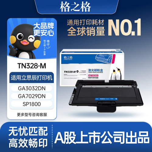 格之格适用于立思辰328硒鼓3032