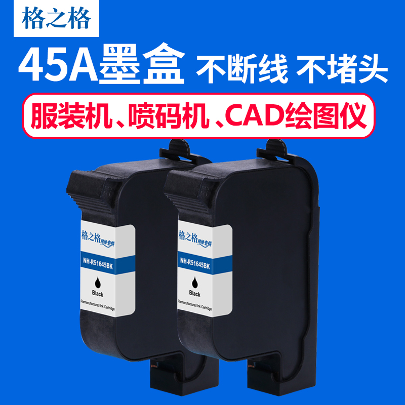 ¸ñÖ®¸ñÄ«ºÐ ÊÊÓÃ»ÝÆÕ45AÄ«ºÐ CAD»æÍ¼ÒÇ ·þ×°»ú ÅçÂë»ú HP1180C 1280Ä«ºÐ 1000p 51645AÄ«ºÐ