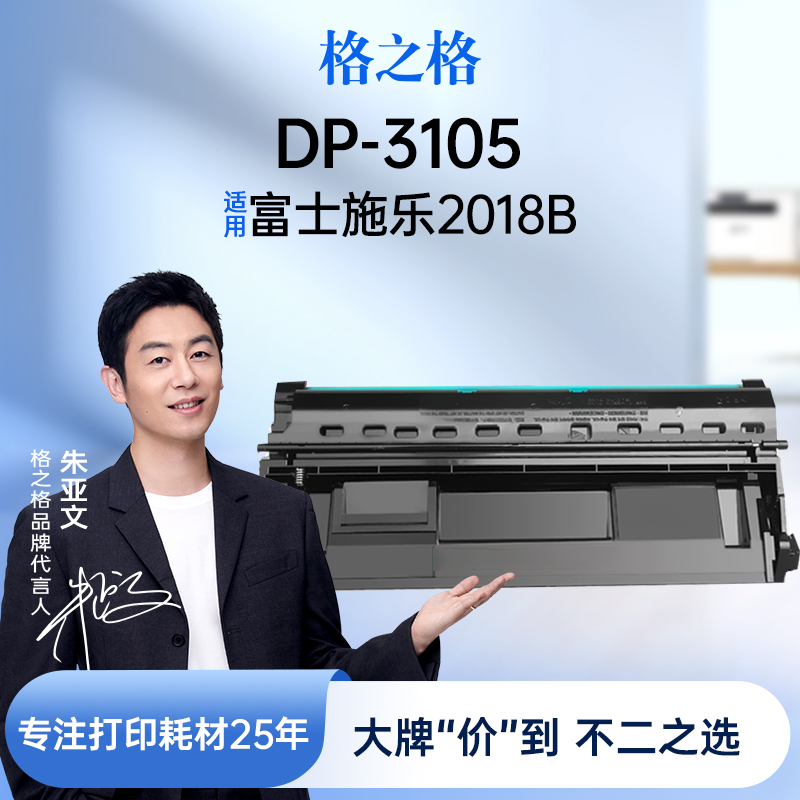 格之格适用于3105硒鼓