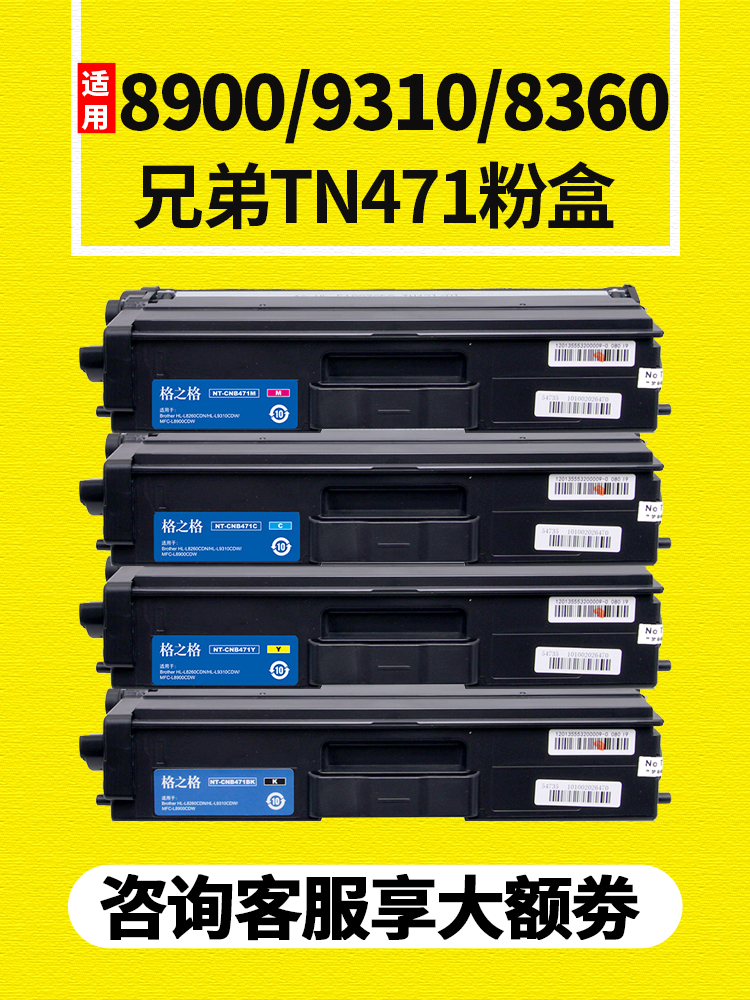 格之格适用兄弟TN-471墨粉盒Brother L8260cdn 9310cdw 8360cdw 9 办公设备/耗材/相关服务 硒鼓/粉盒 原图主图