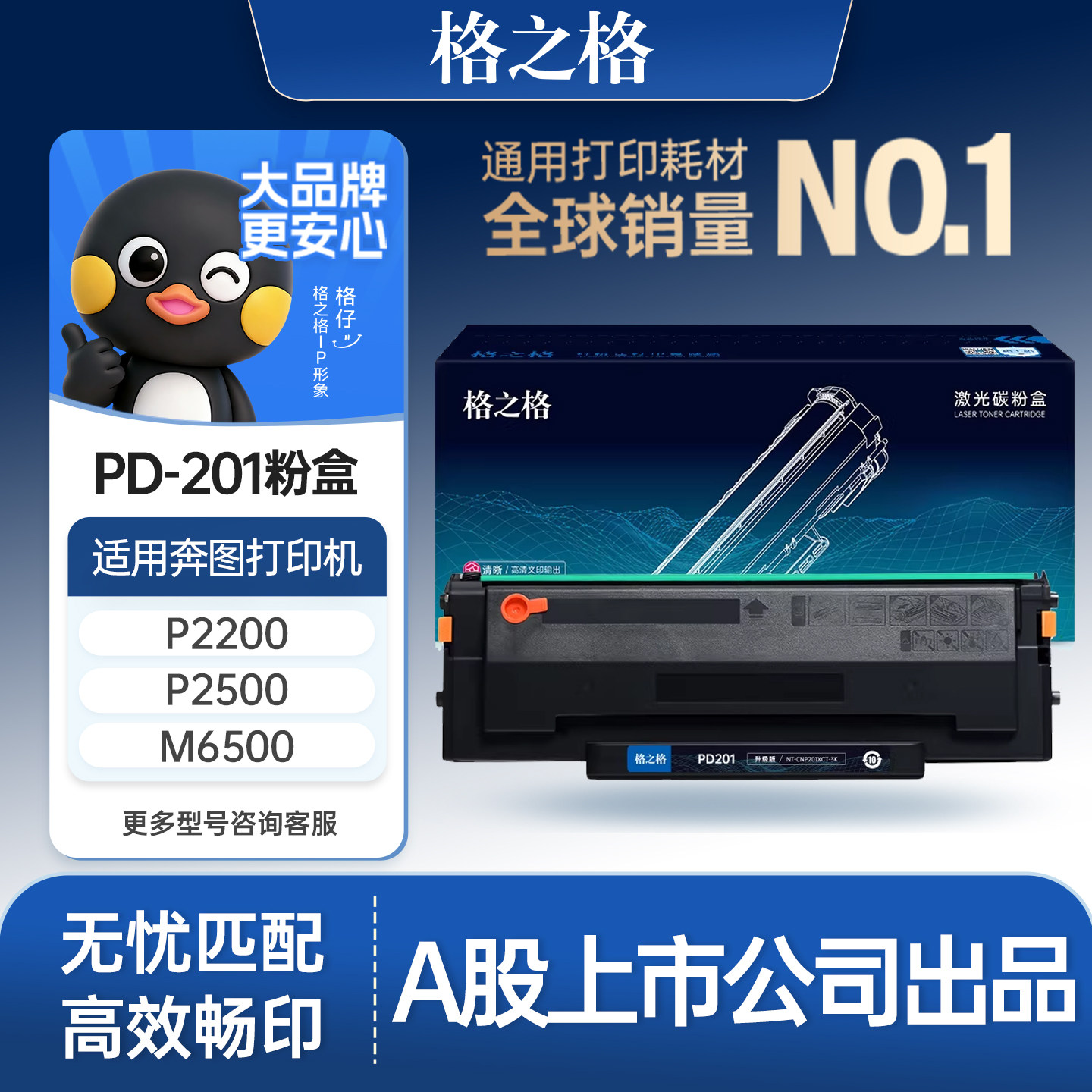 格之格适用于奔图PD-201T硒鼓 P2500W P2500N 2500NW p2200 M6500 m6500nwe m6550nw M6550 M6600nw硒鼓
