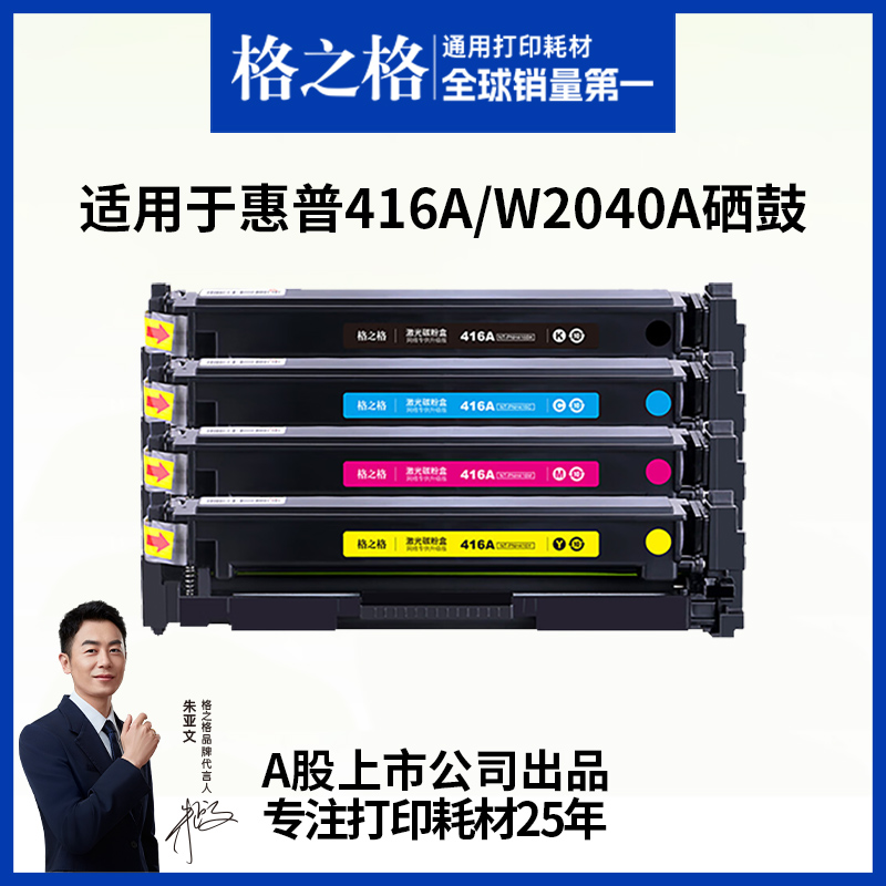 格之格适用于416a硒鼓带芯片