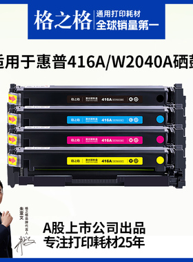 格之格硒鼓适用于惠普m479fdw硒鼓416a m479dw m479fnw w2040a粉盒m454dw dn m454nw m480f彩色打印机墨盒