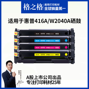 m479dw m454nw m479fnw m480f彩色打印机墨盒 w2040a粉盒m454dw 格之格硒鼓适用于惠普m479fdw硒鼓416a