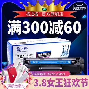 格之格Q2612A硒鼓适用惠普12a硒鼓 惠普m1005硒鼓 hp1020硒鼓 hp1010 1012 1018 3020 佳能lbp2900硒鼓