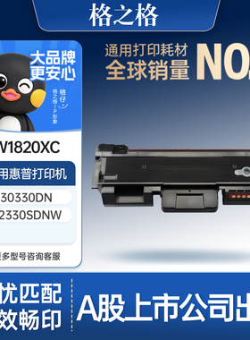 格之格适用于惠普32330sdnw粉盒硒鼓HP Laser MFP 30330dn打印机粉盒 W1820XC墨盒 W1826AC成像鼓