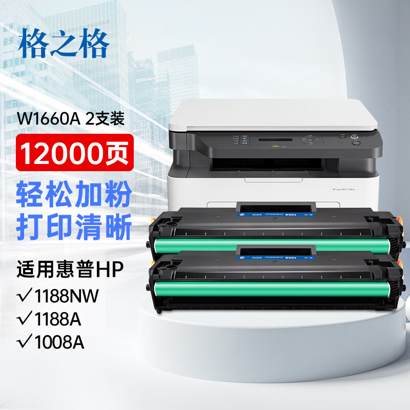 格之格适用于166a硒鼓1188w