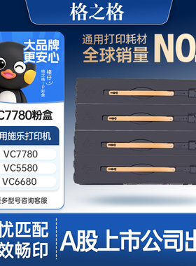 格之格DC7780粉盒适用于施乐IVC7780/VC5580/C6680墨粉DocuCentre-IV复印机