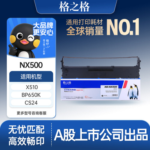 格之格适用于色带打印清晰不断线