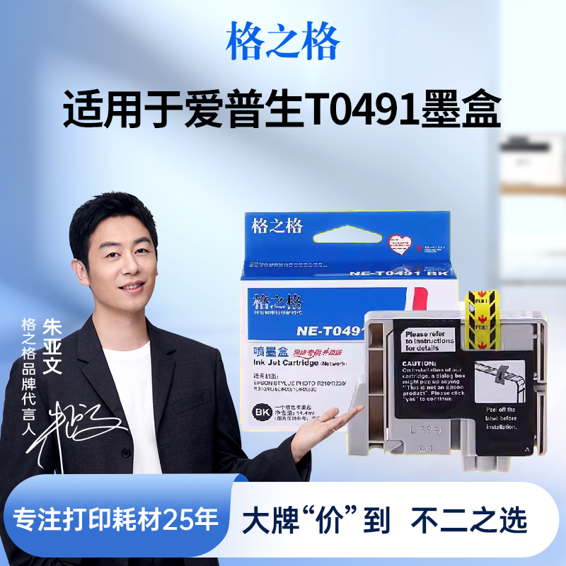 格之格适用于T0491墨盒