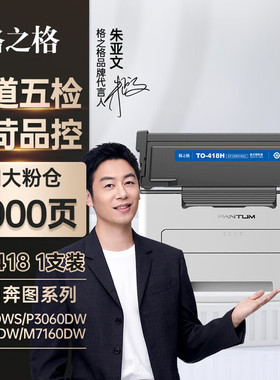格之格TO-418H粉盒适用于奔图P3308DW M7108DW墨盒M6708DW/DN/D打印机碳粉盒【带芯片】TO-418 粉盒 约3000页