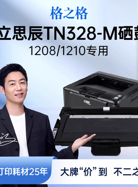 格之格适用于立思辰信创328硒鼓3032dn粉盒DR328u鼓架 GA3028dn GA7029dn SP1800打印机硒鼓墨盒碳粉盒