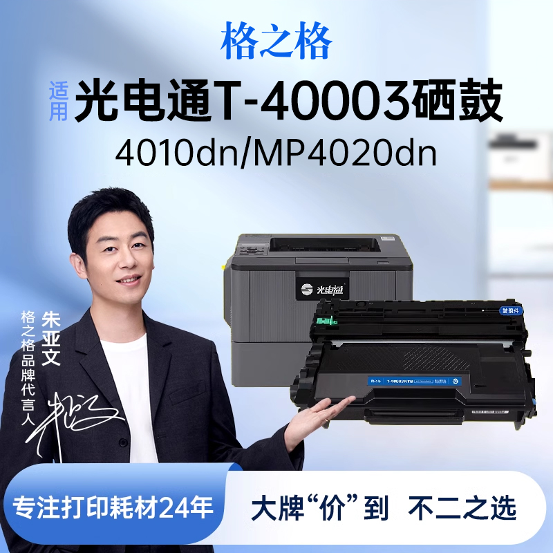 格之格 适用光电通OEP400DN硒鼓OEP4010DN墨盒MP4020DN打印机粉盒MP4030DN T-40003KTB标准版粉盒-约3000页 办公设备/耗材/相关服务 硒鼓/粉盒 原图主图