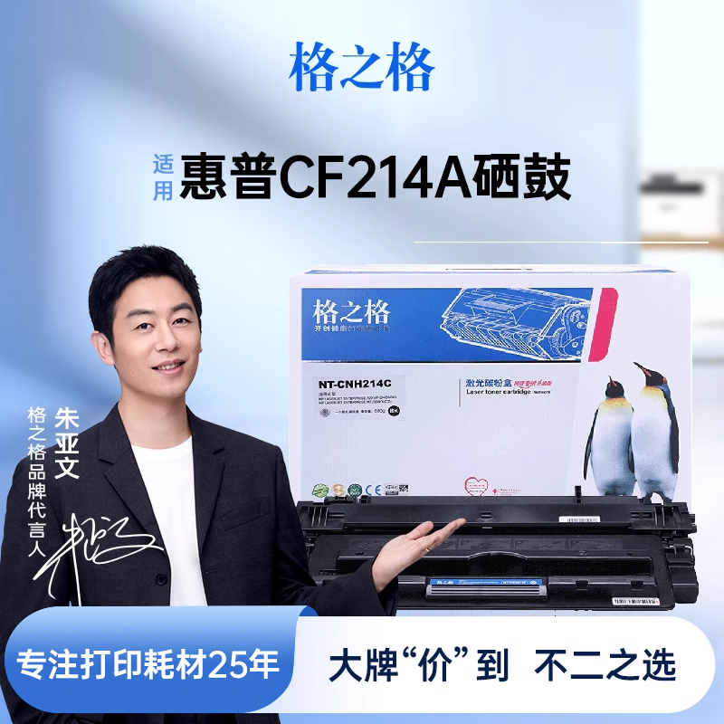 格之格适用于惠普cf214a硒鼓